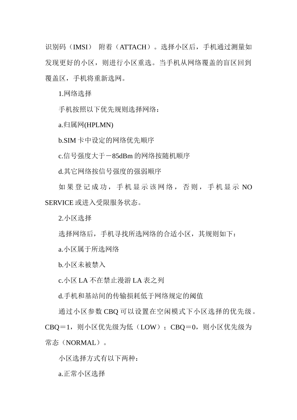 CBQ对PHASE2手机入网性能的影响_第2页