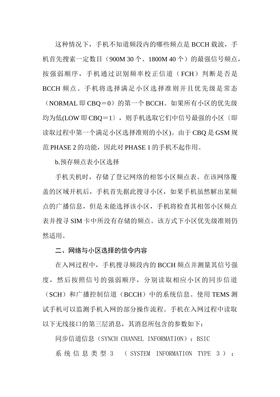 CBQ对PHASE2手机入网性能的影响_第3页