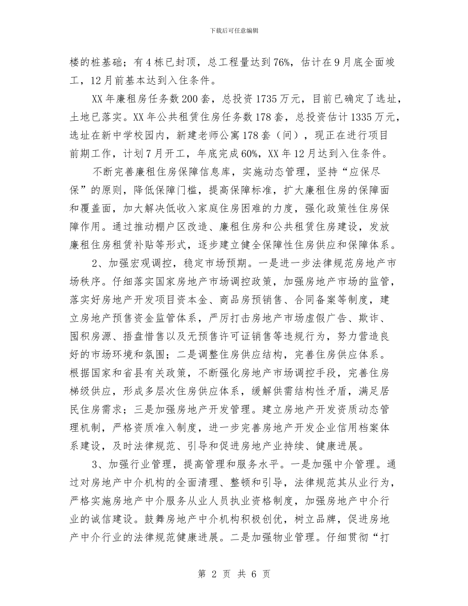 房管局落实党建工作会议情况报告与房管局行政调解年终工作总结汇编_第2页