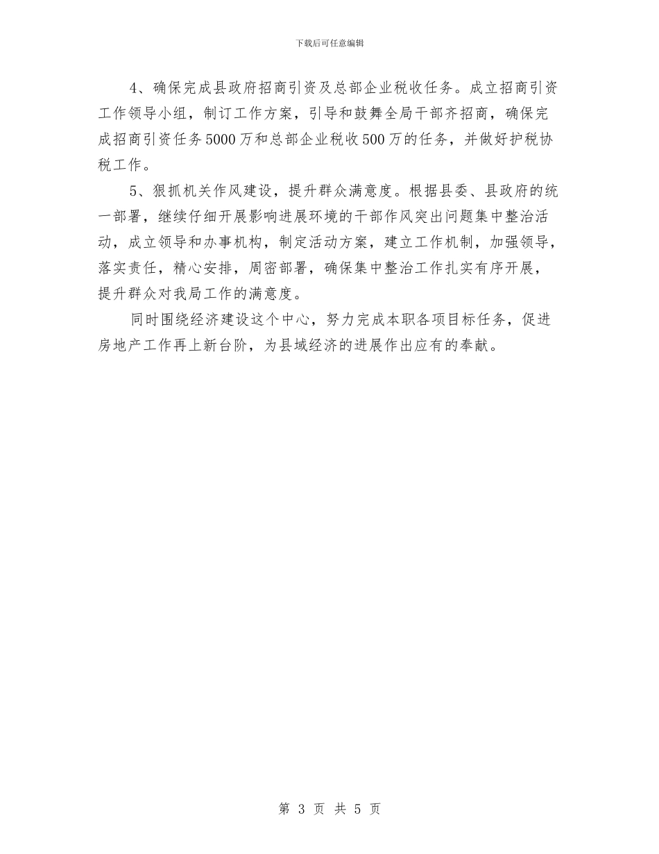 房管局贯彻经济会情况报告与房管局违法销售专项整治工作报告汇编_第3页