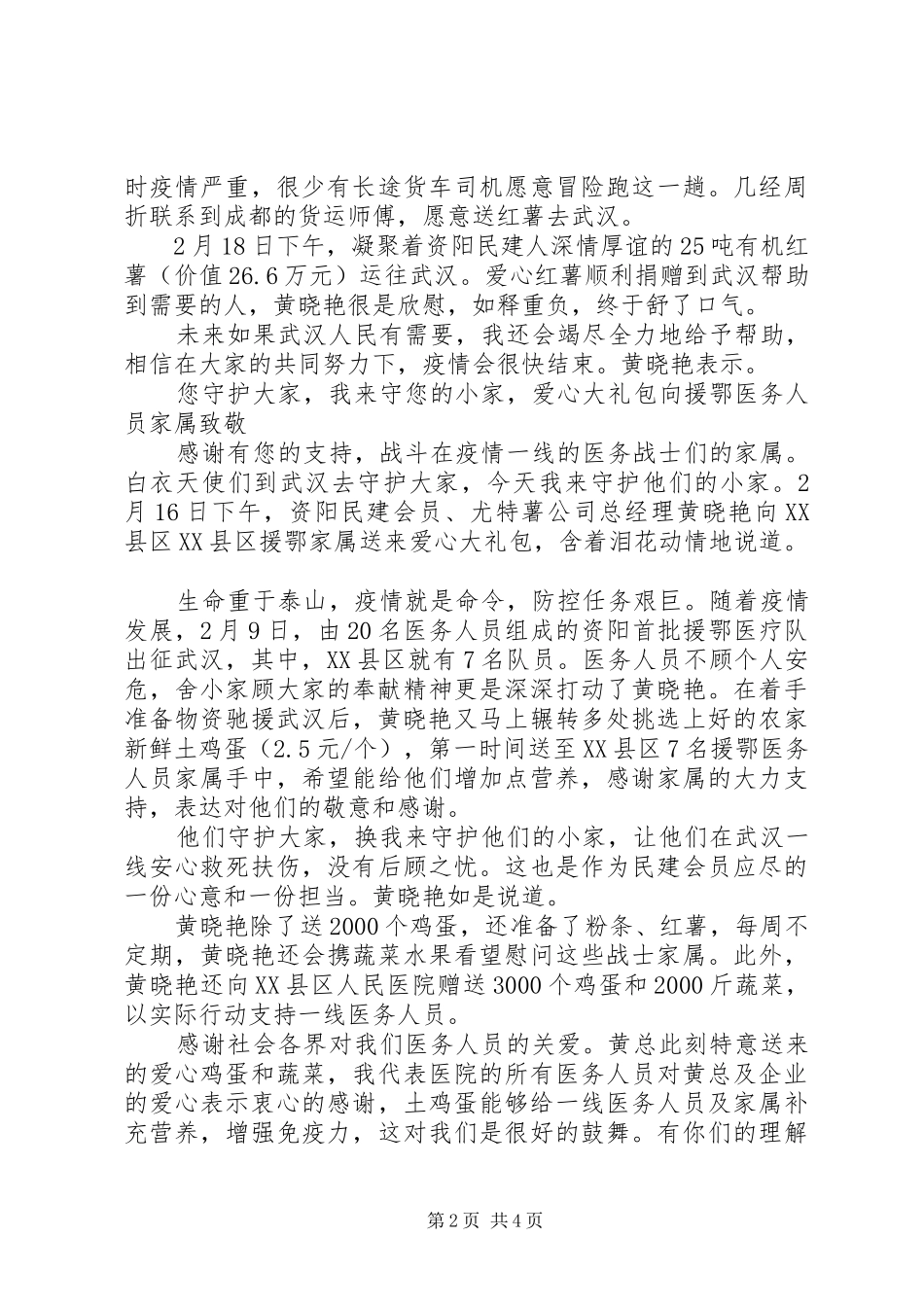 疫情期间先进人物事迹感悟_第2页