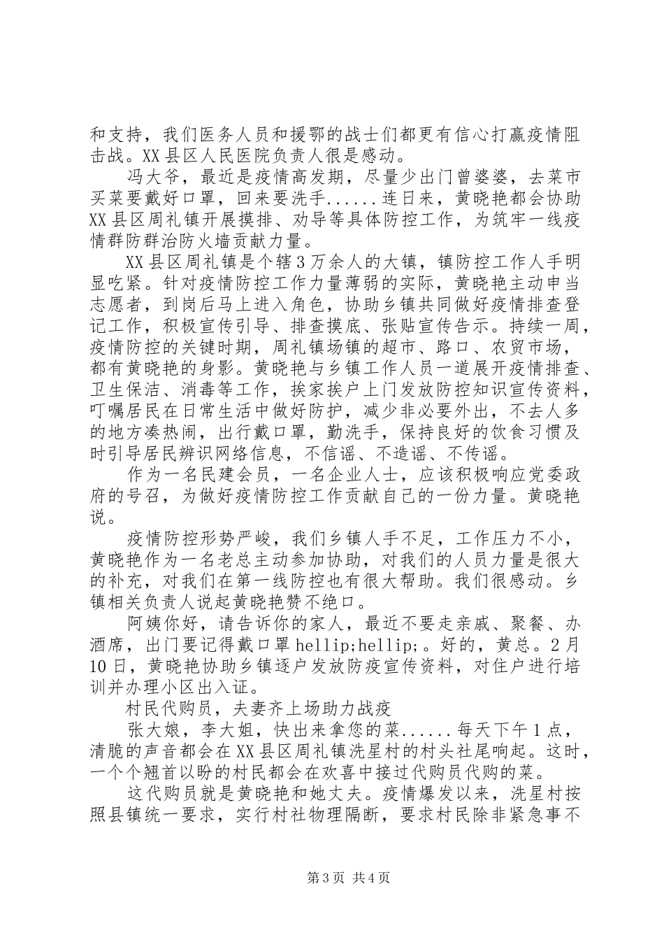 疫情期间先进人物事迹感悟_第3页