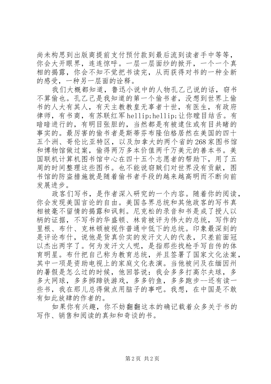 《卡萨诺瓦是个书痴》读后感_第2页