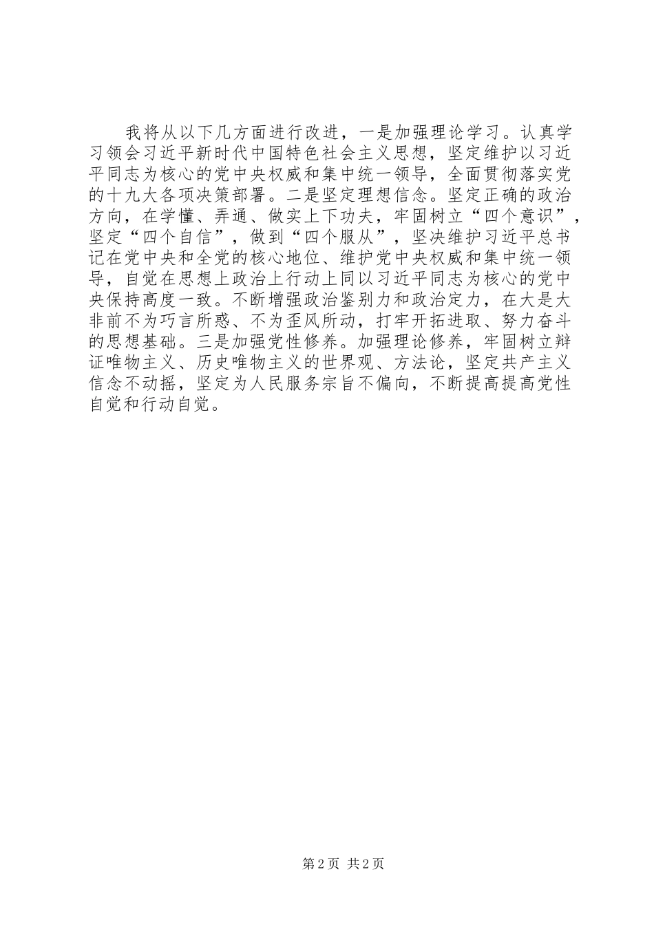 肃清黄兴国余毒心得体会_第2页
