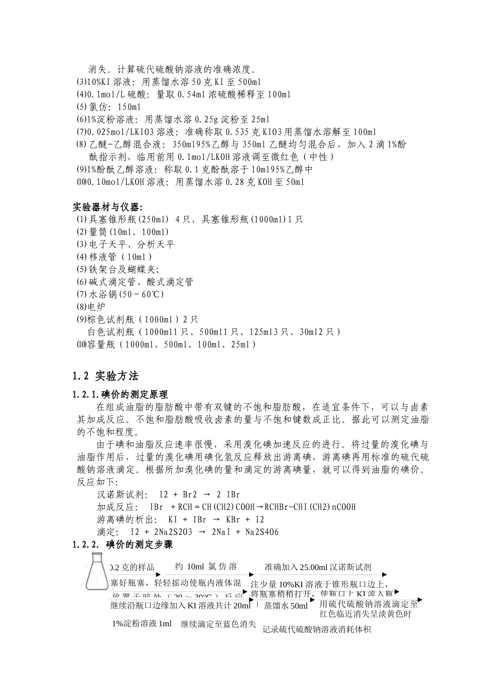 餐饮店用油与市售食用油碘价的测定及比较_第3页