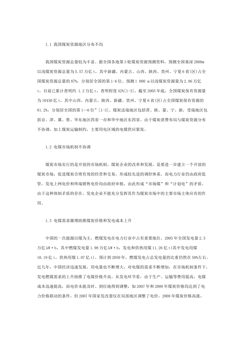 中美电力煤炭市场_第2页