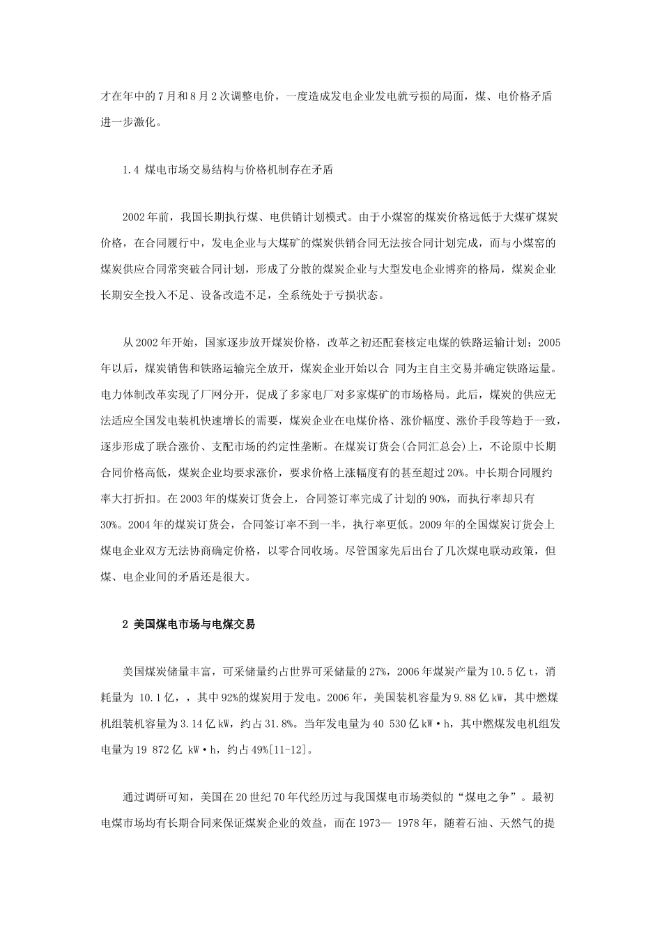 中美电力煤炭市场_第3页