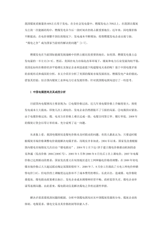 中美电力煤炭市场