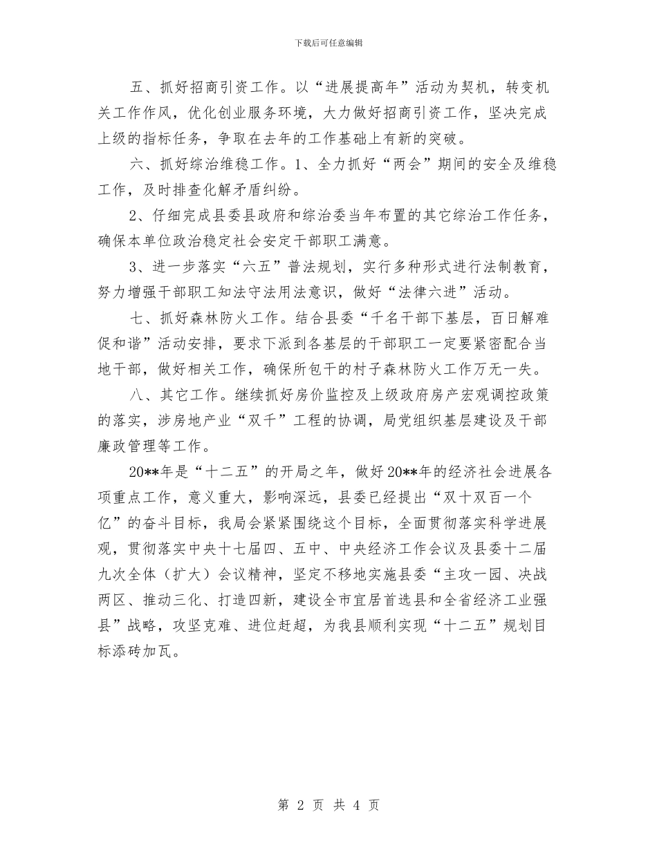 房管局重点工作精神报告_第2页