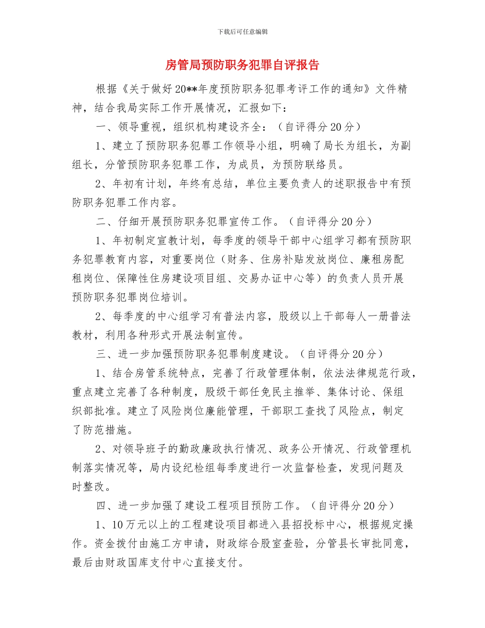 房管局重点工作精神报告_第3页