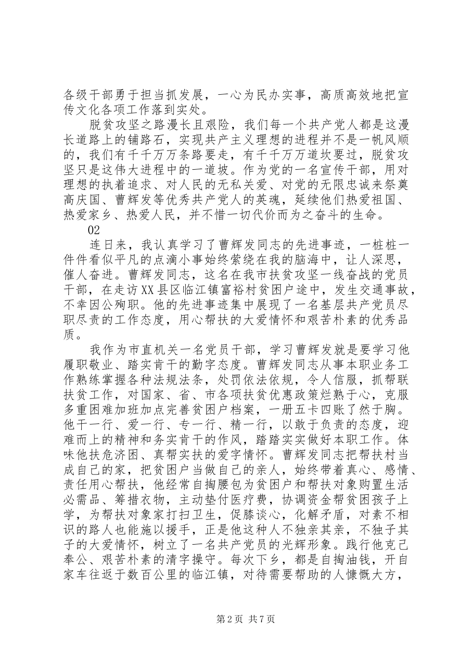 学习曹辉发同志先进事迹心得体会范文5篇_第2页