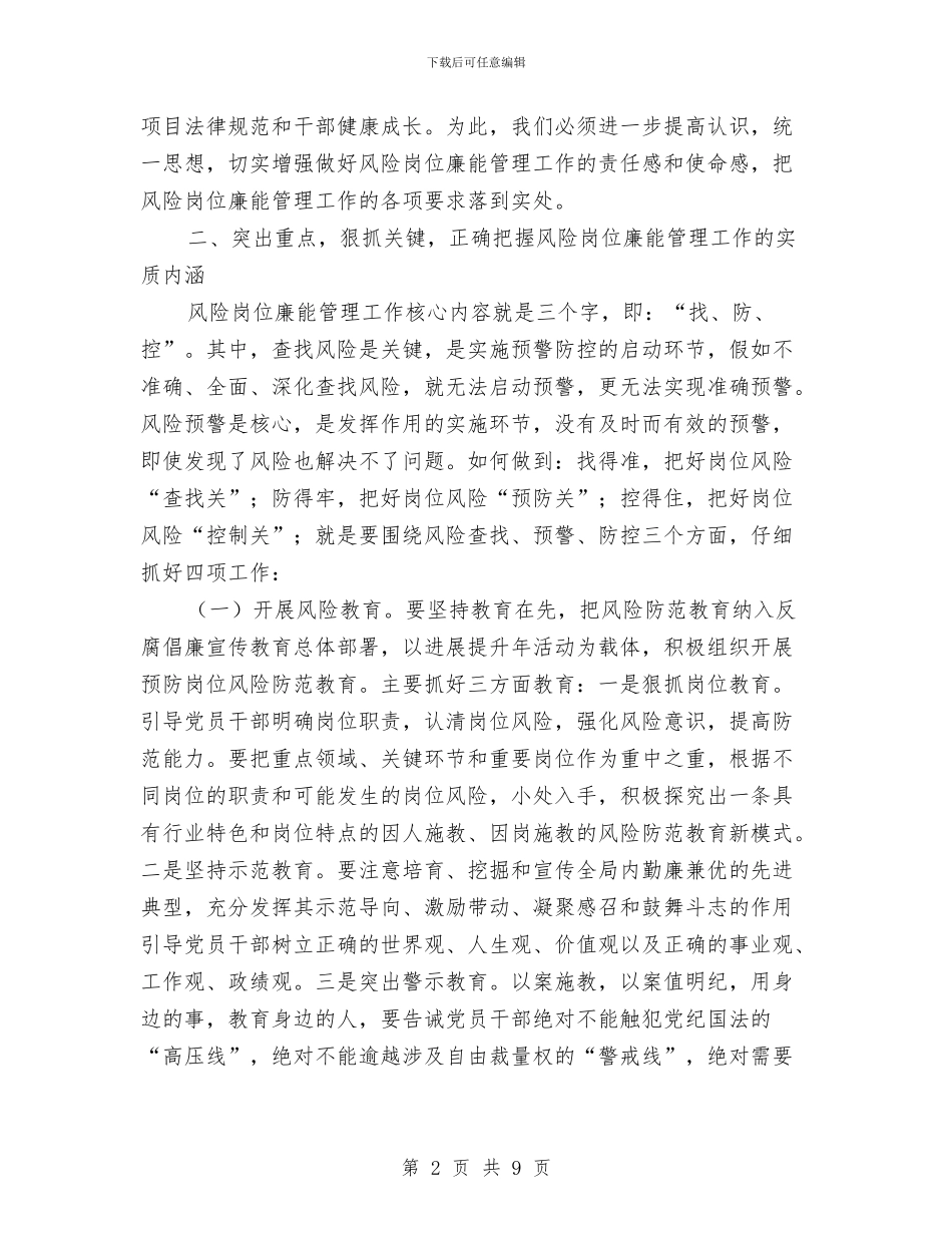 房管局长在廉能管理动员会讲话与所长任职期演讲汇编_第2页