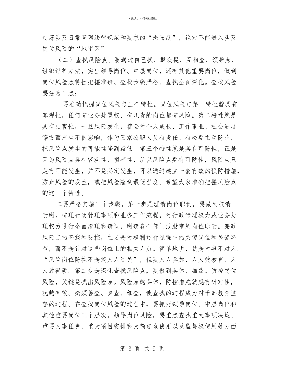 房管局长在廉能管理动员会讲话与所长任职期演讲汇编_第3页