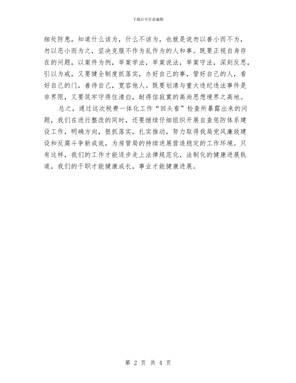 房管局长在税费通报会讲话与所长任职期演讲汇编_第2页