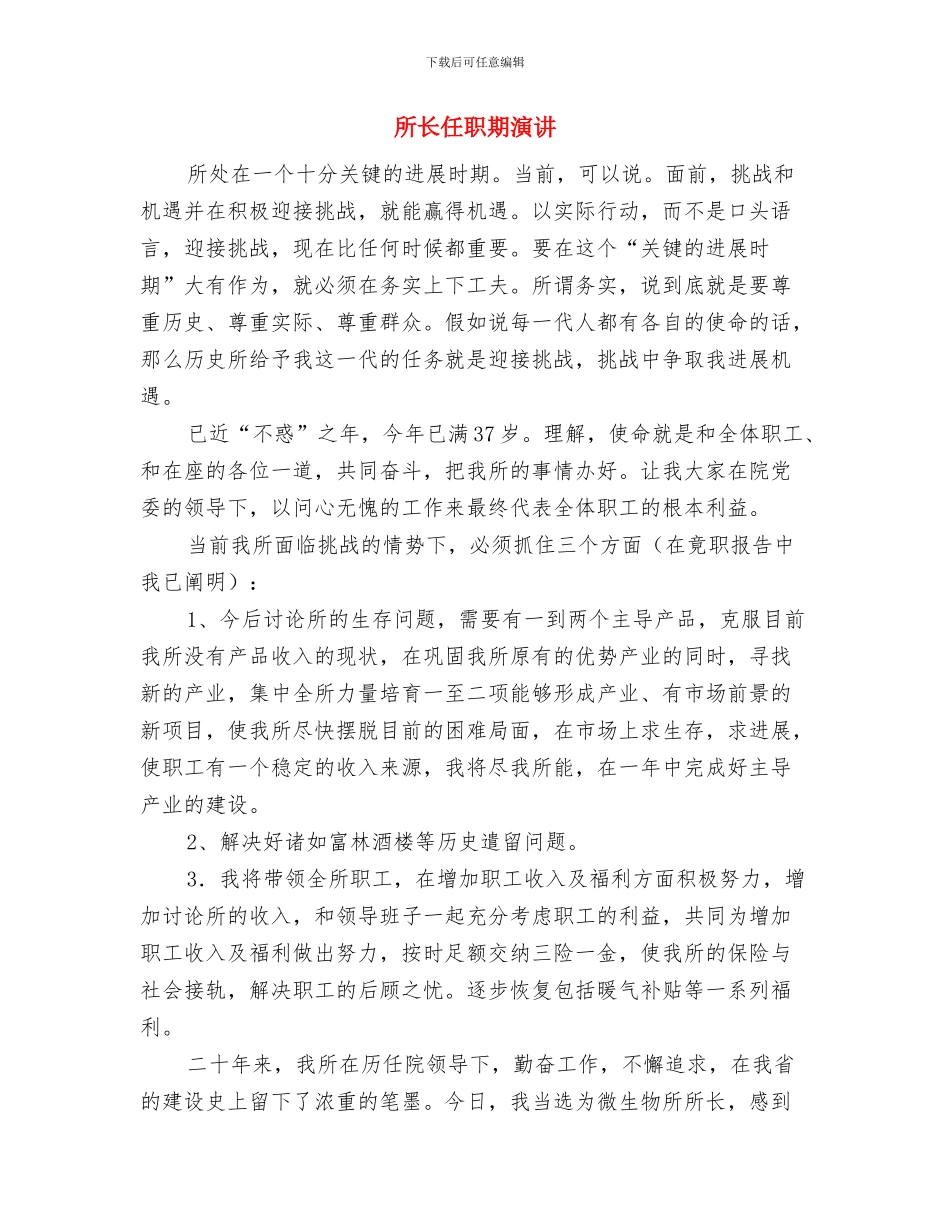 房管局长在税费通报会讲话与所长任职期演讲汇编_第3页