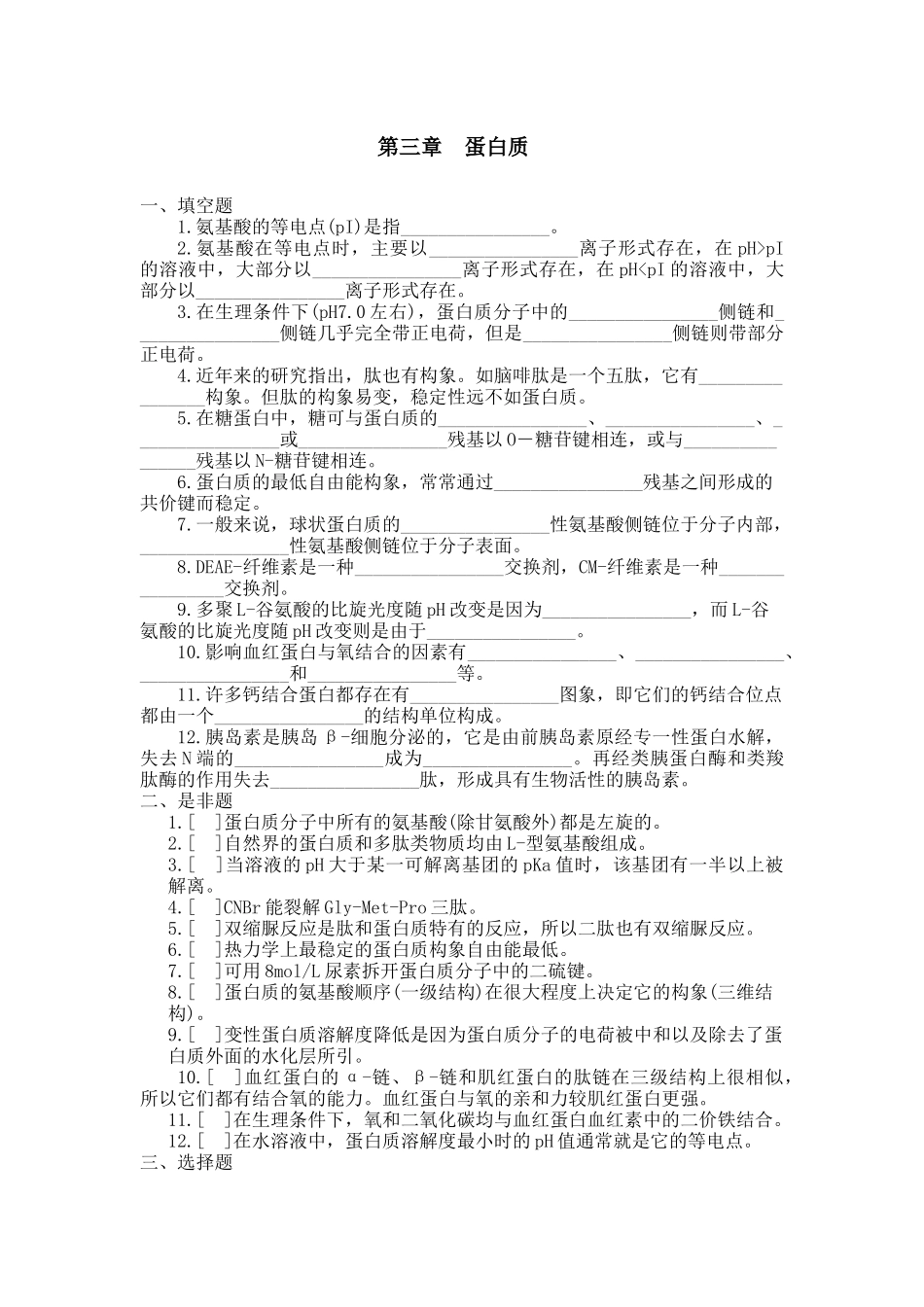 生物化学 (2)_第1页