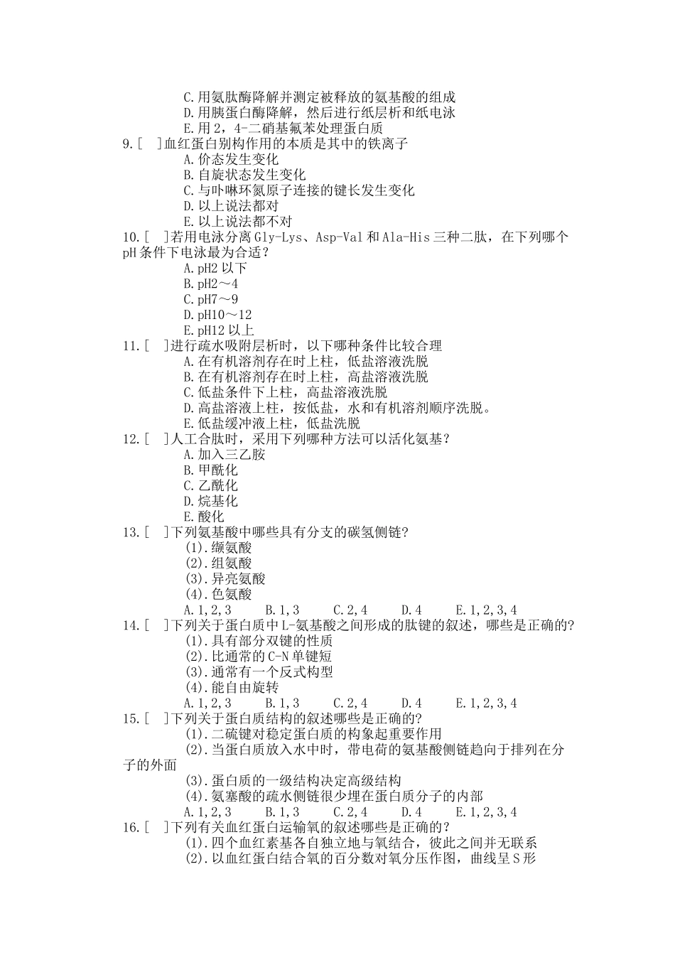 生物化学 (2)_第3页