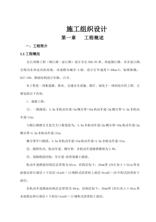某路工程施工组织设计(DOC 94页)