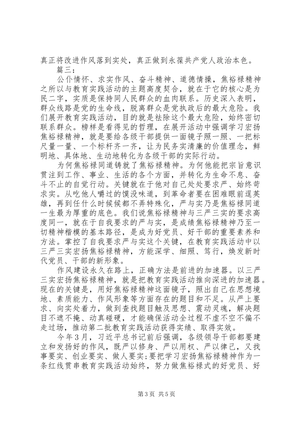 三严三实学习心得体会3篇_第3页