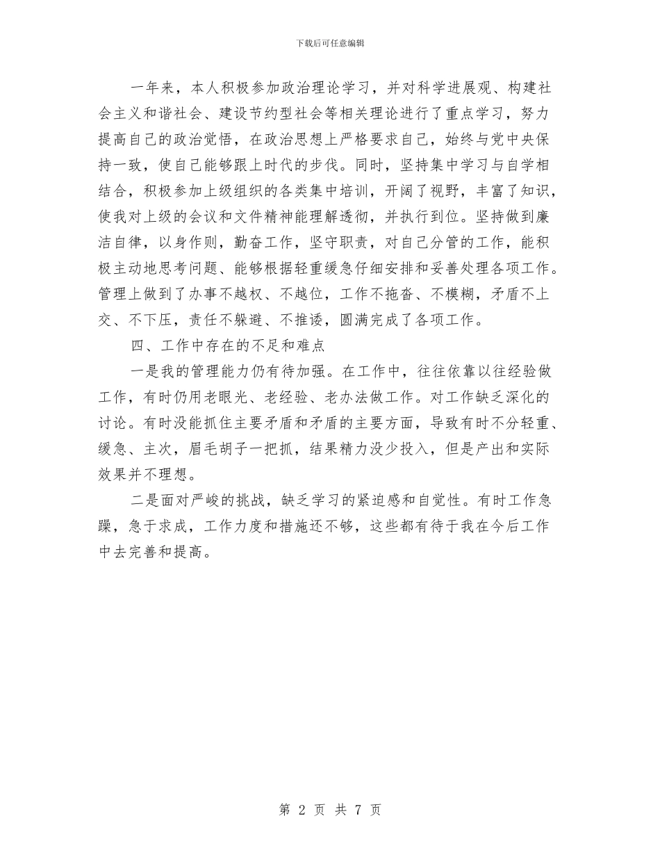 房管所所长个人述职报告与房管机关政务公开思路2篇汇编_第2页