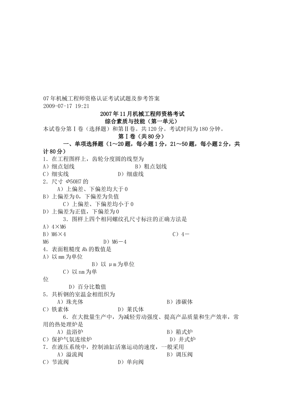 机械工程师资格考试(doc 9页)_第1页