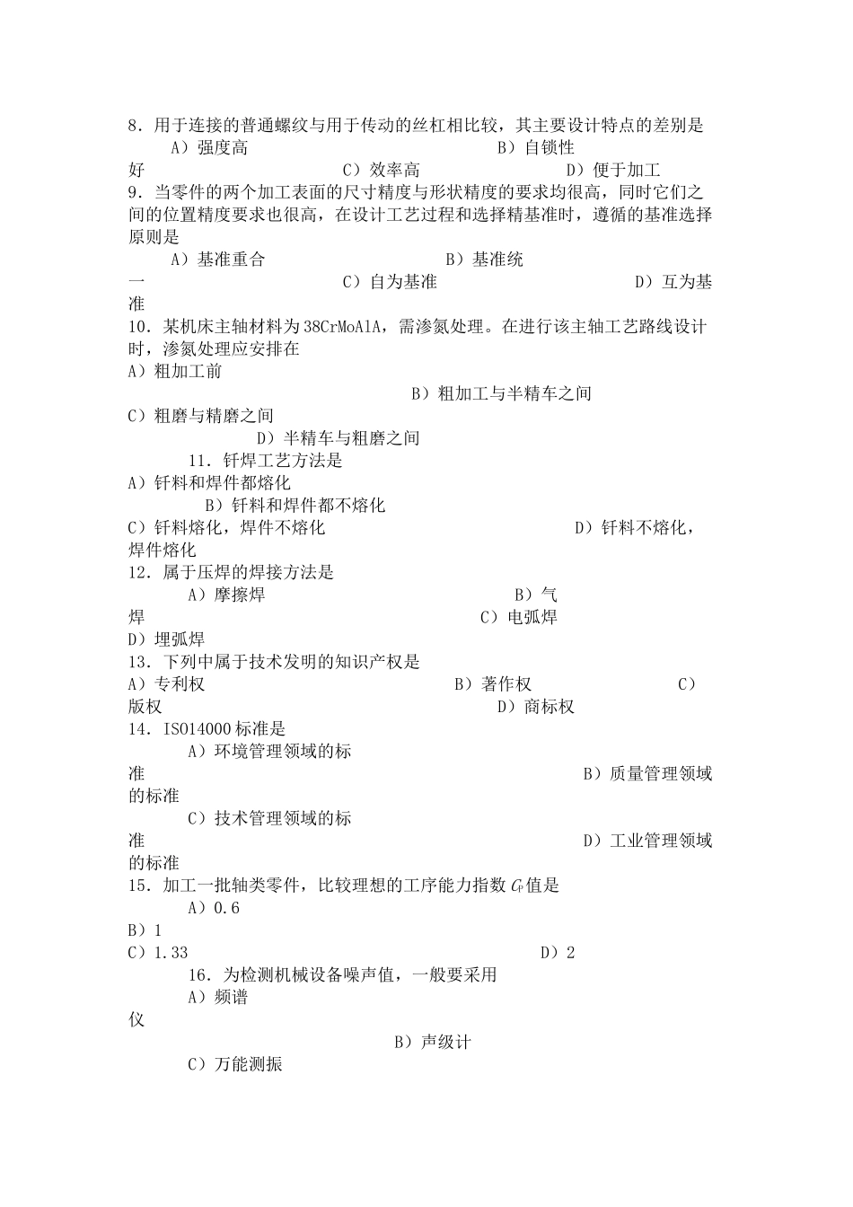 机械工程师资格考试(doc 9页)_第2页