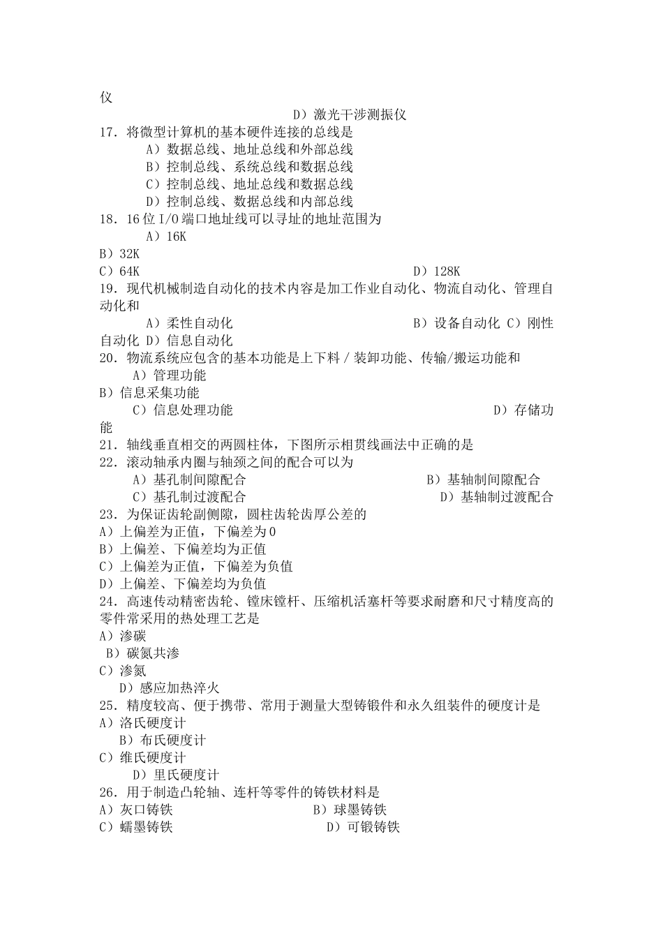 机械工程师资格考试(doc 9页)_第3页