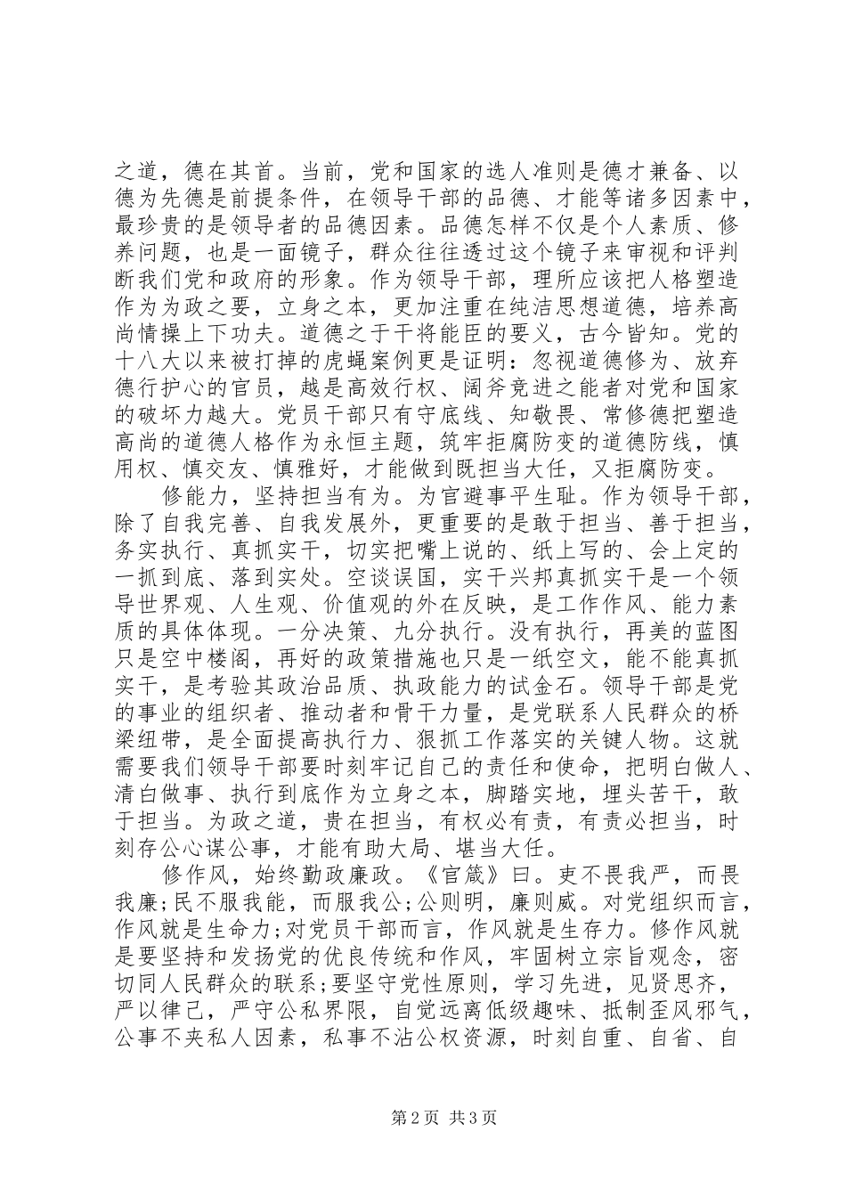 严以修身心得体会优秀_第2页