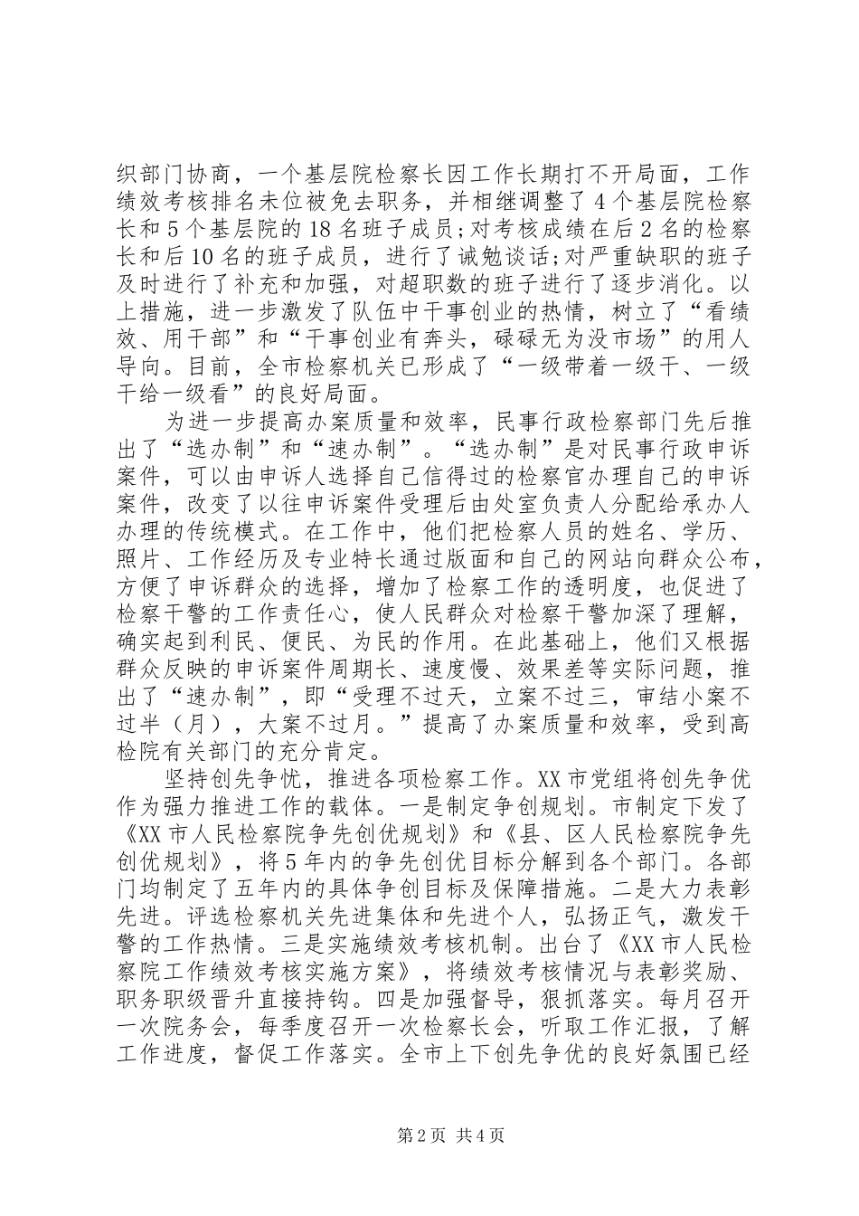 创先争优权为民工作体会_第2页