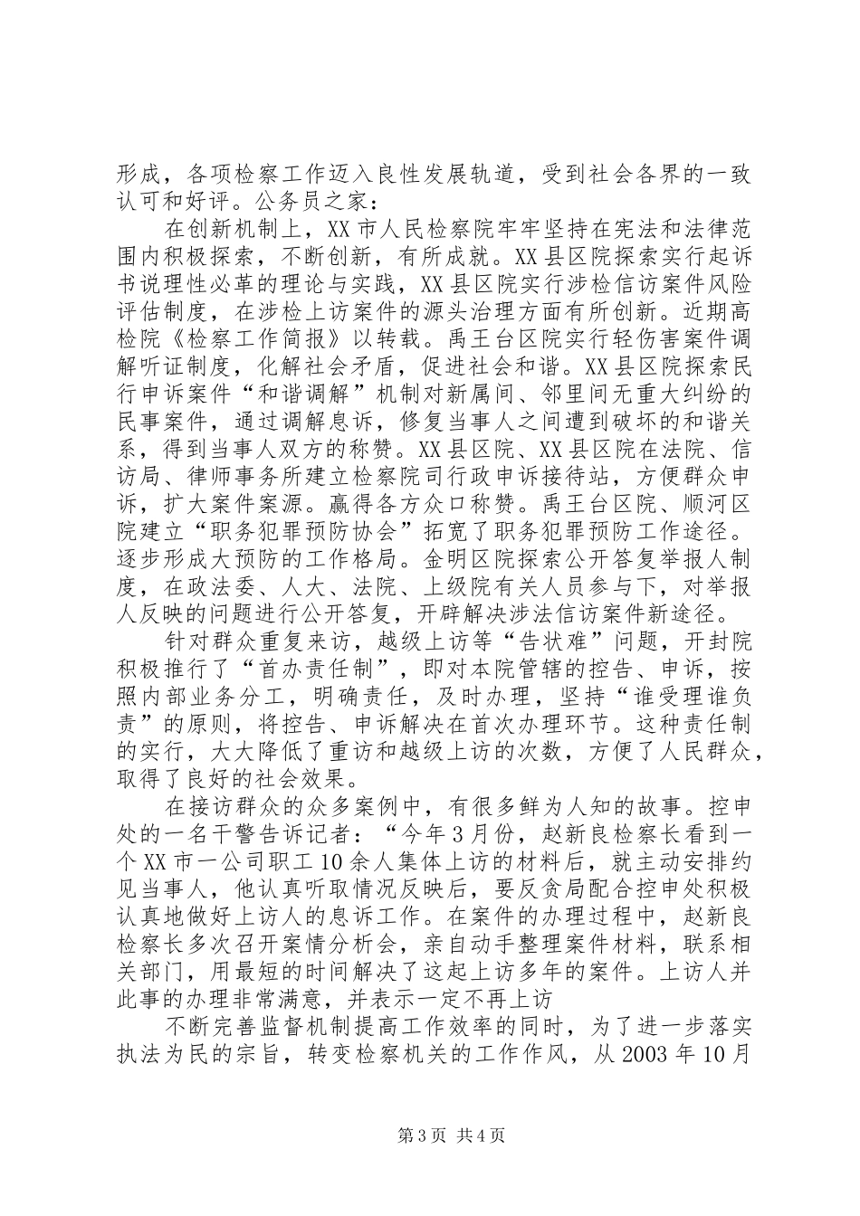 创先争优权为民工作体会_第3页