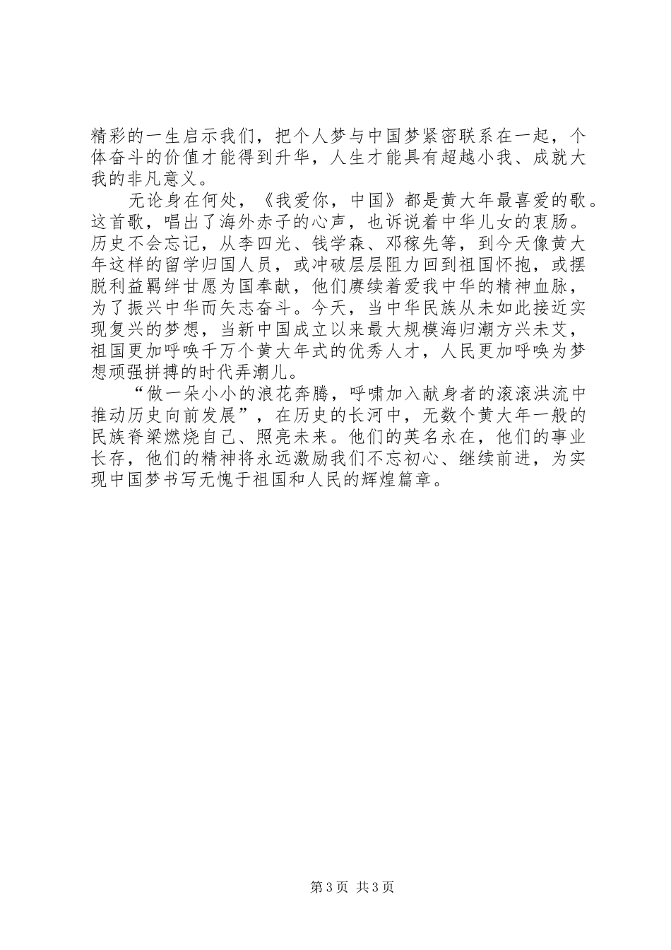 学习黄大年先进事迹心得体会_第3页