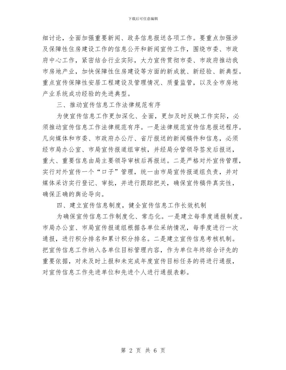 房管系统宣传信息工作意见与所得税科科长述职报告汇编_第2页