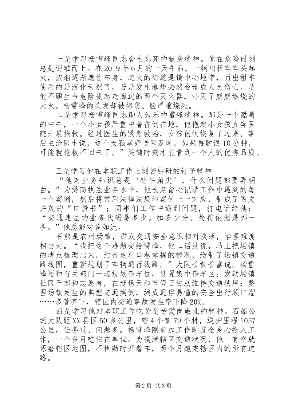 学习杨雪峰,做合格党员——学习杨雪峰先进事迹心得体会_第2页