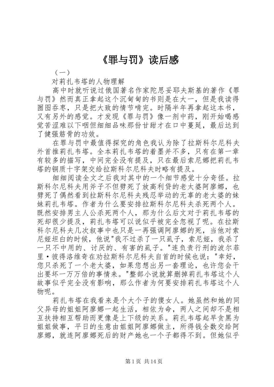 《罪与罚》读后感_第1页