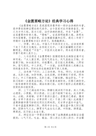 《金匮要略方论》经典学习心得