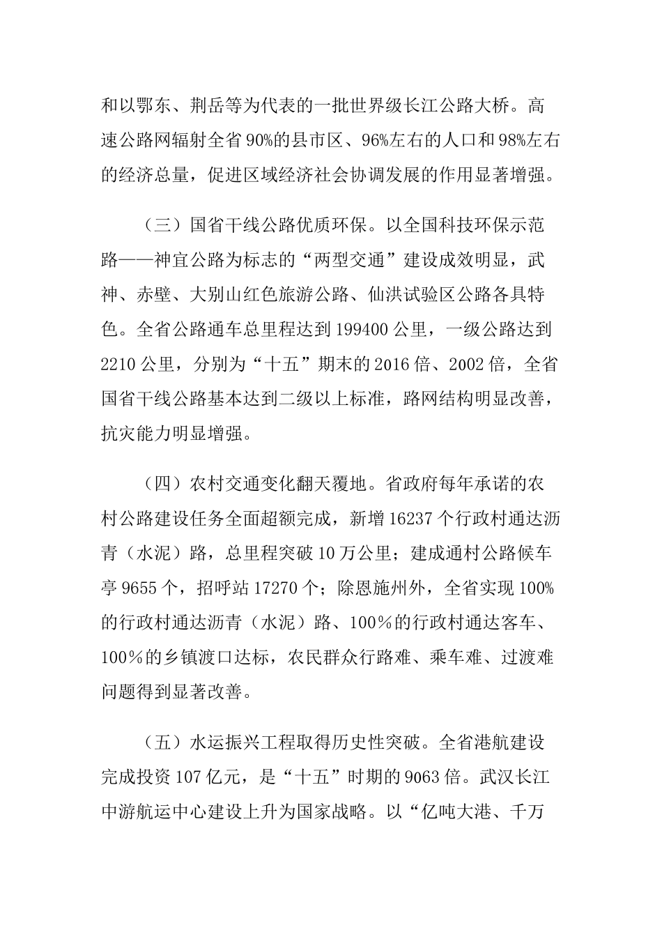 湖北省公路水路交通运输发展“十二五”规划纲要_第2页