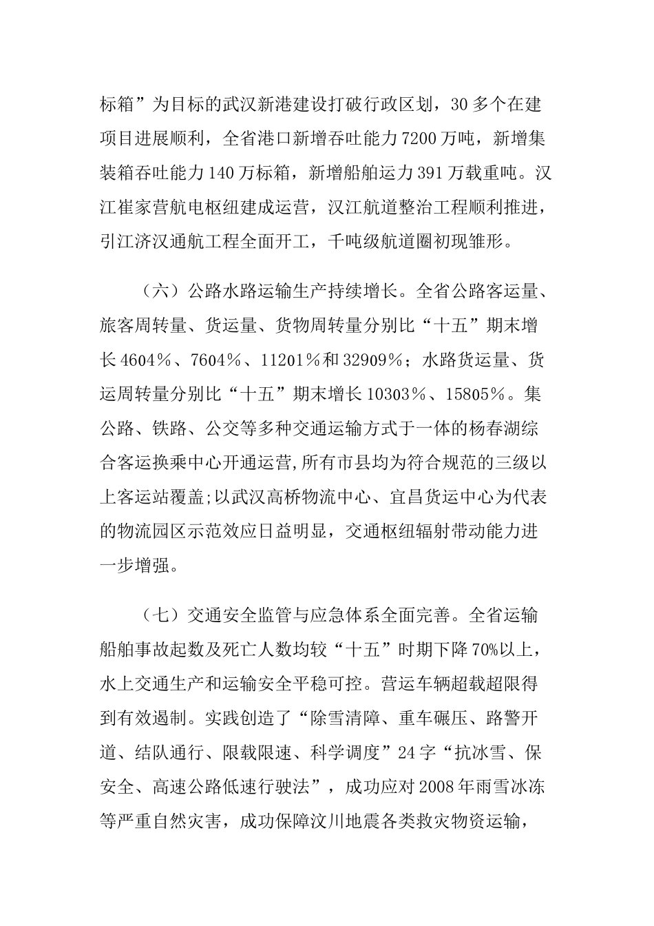 湖北省公路水路交通运输发展“十二五”规划纲要_第3页