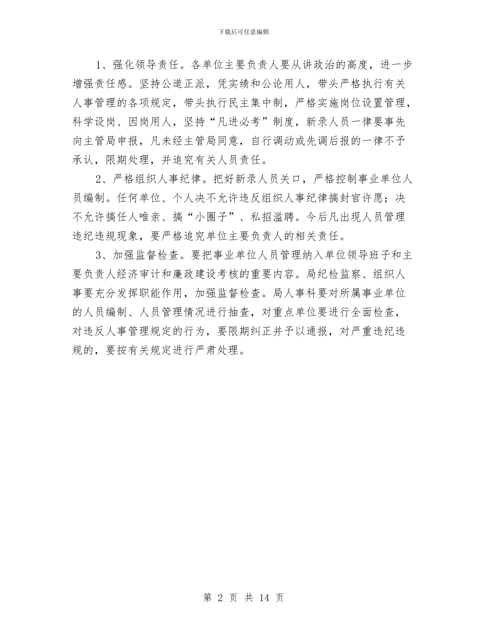 所属事业单位人员管理意见与所长个人工作总结汇编_第2页