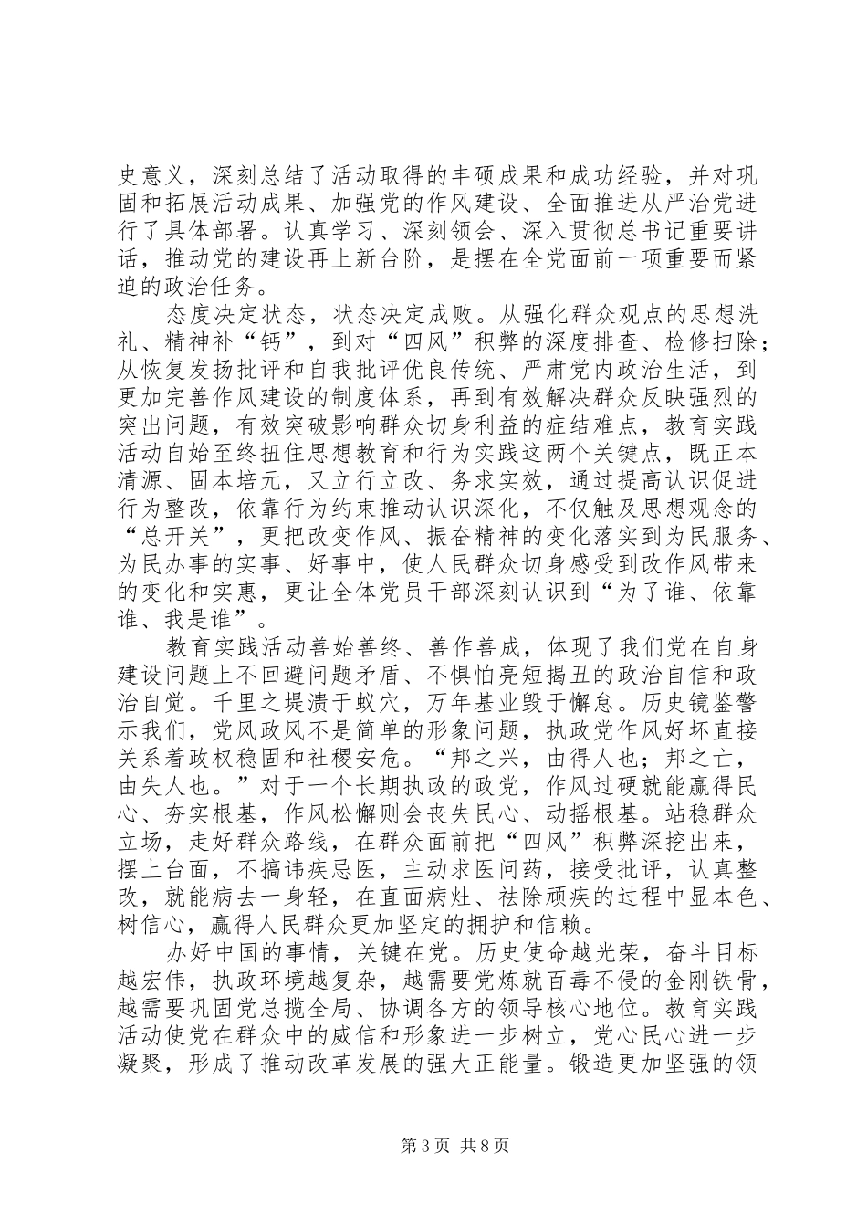 善始善终、善作善成——三严三实心得体会_第3页