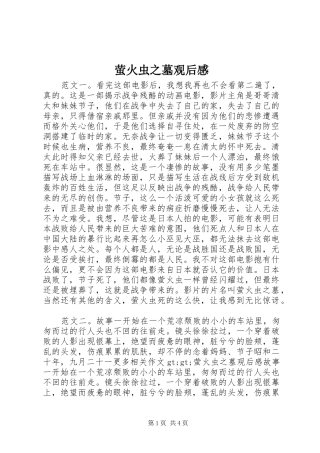 萤火虫之墓观后感