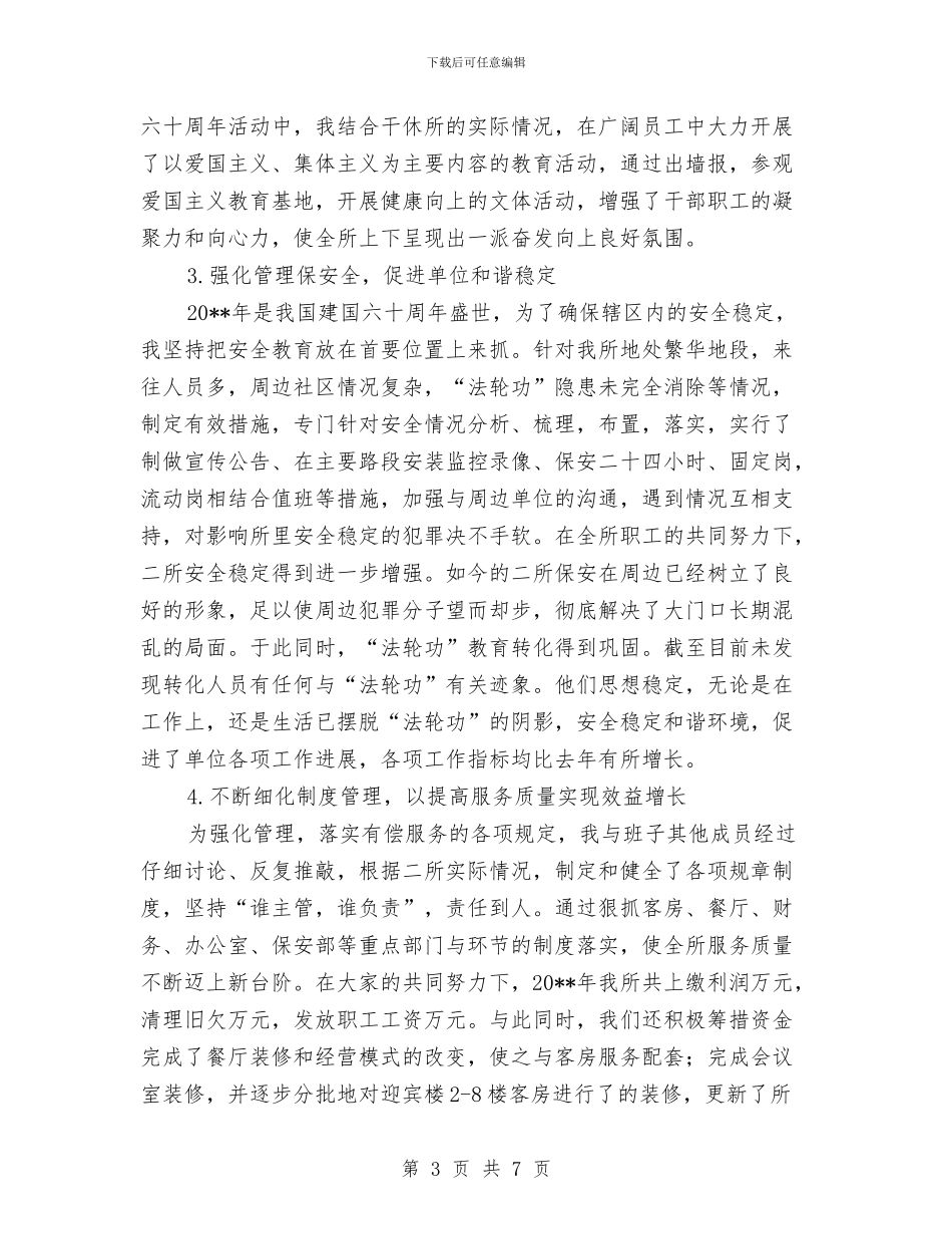所长个人述职报告与手术室上半年护理工作总结汇编_第3页