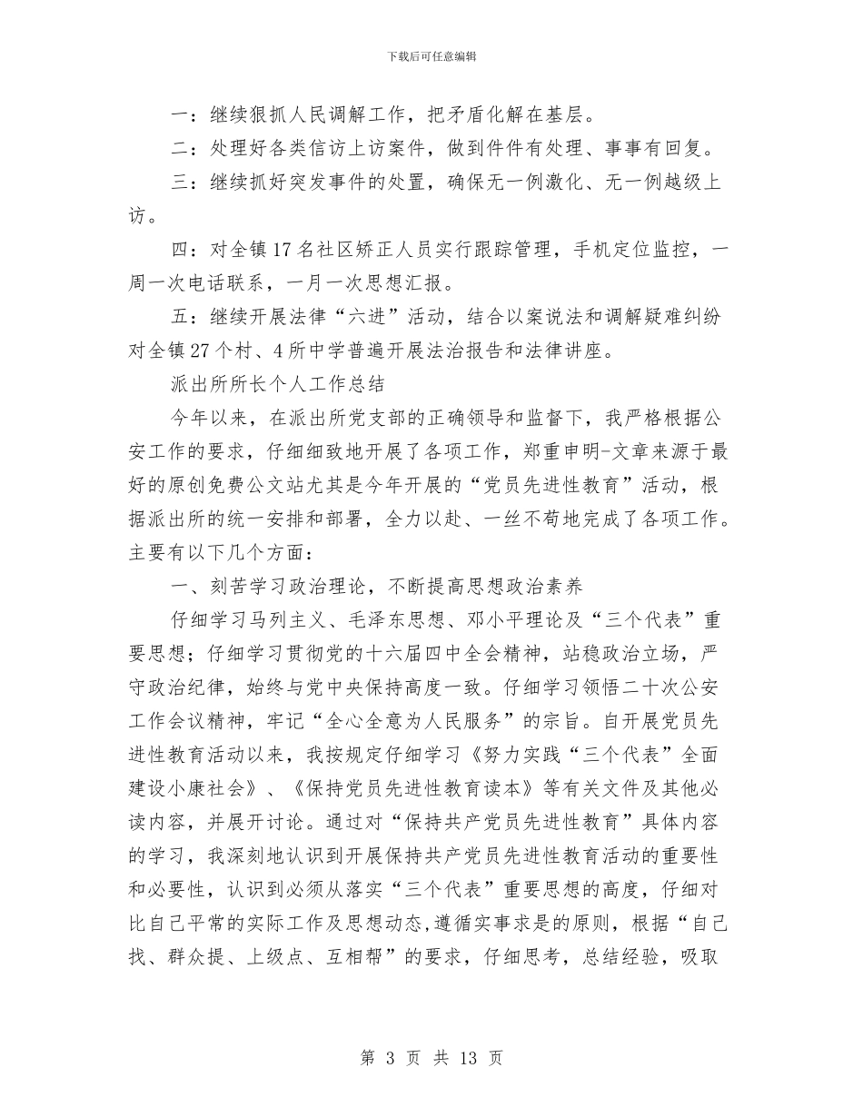 所长工作总结4篇与手术室出科自我总结汇编_第3页