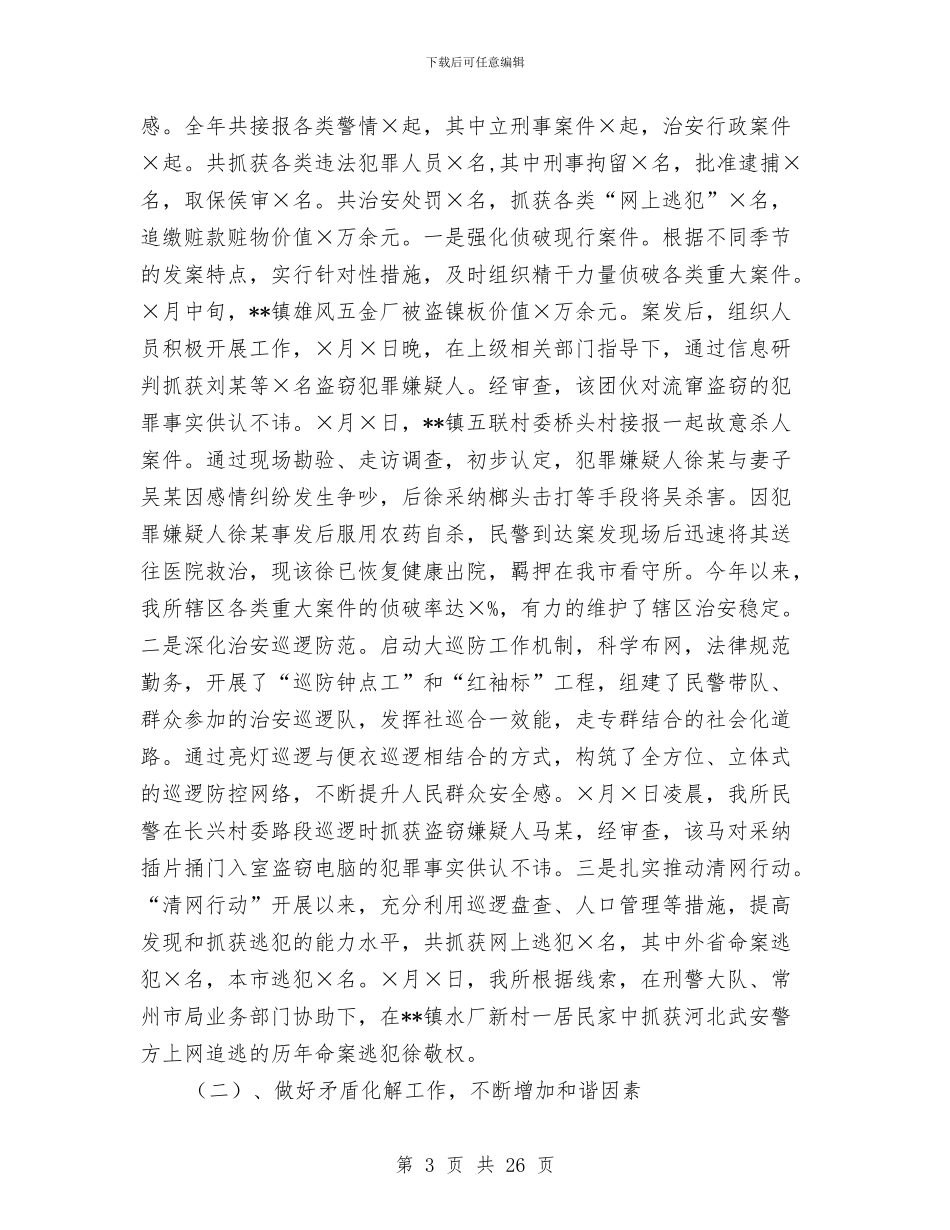 所长述职报告范文4篇与所长述职述廉报告范文4篇汇编_第3页