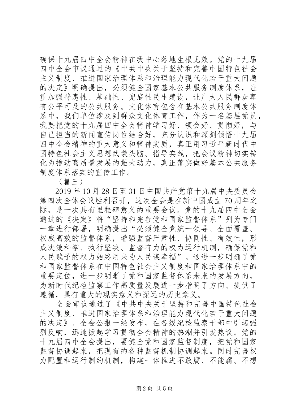 十九届四中全会精神的学习体会（五篇）_第2页