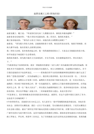 扁鹊见魏王之梏