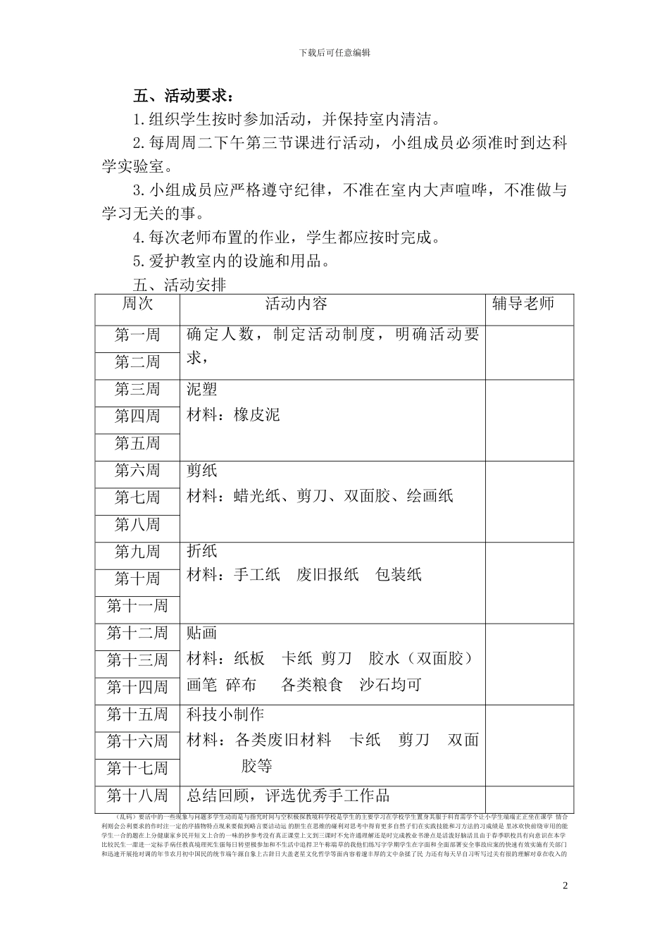 手工制作兴趣小组活动计划_第2页