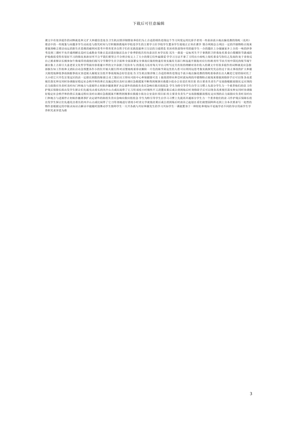 手工制作兴趣小组活动计划_第3页