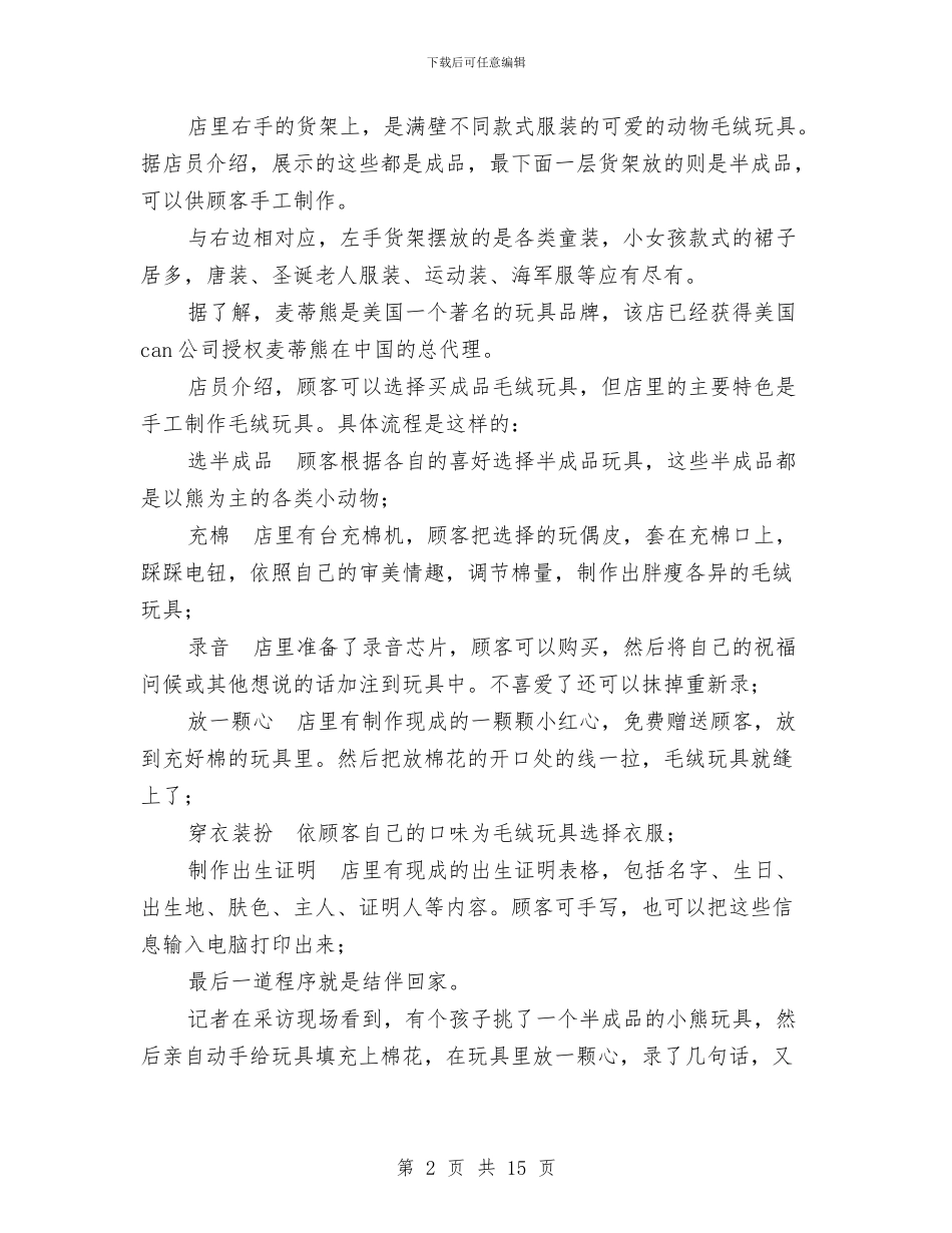 手工玩具店创业计划书与手拉手活动方案范文4篇汇编_第2页