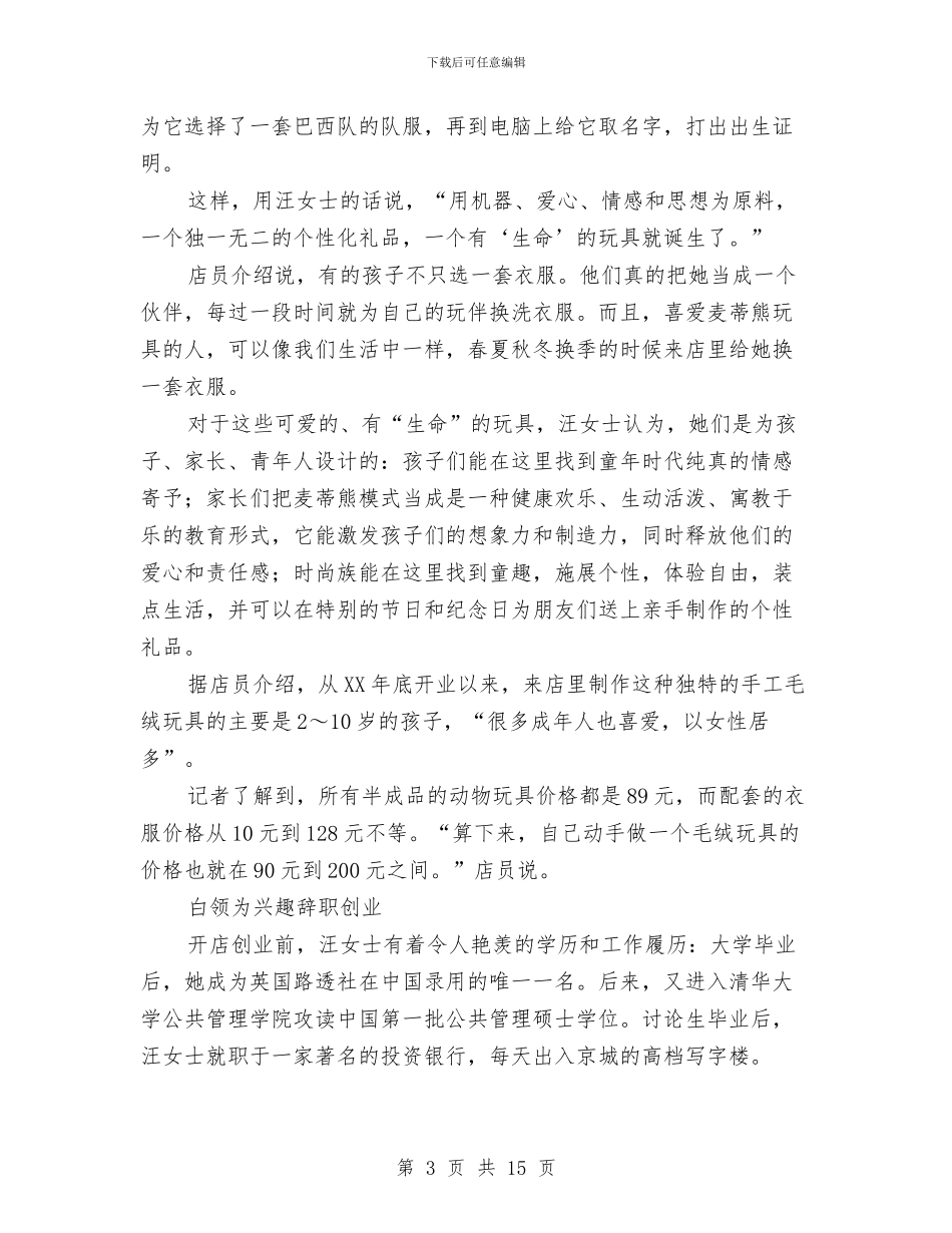手工玩具店创业计划书与手拉手活动方案范文4篇汇编_第3页
