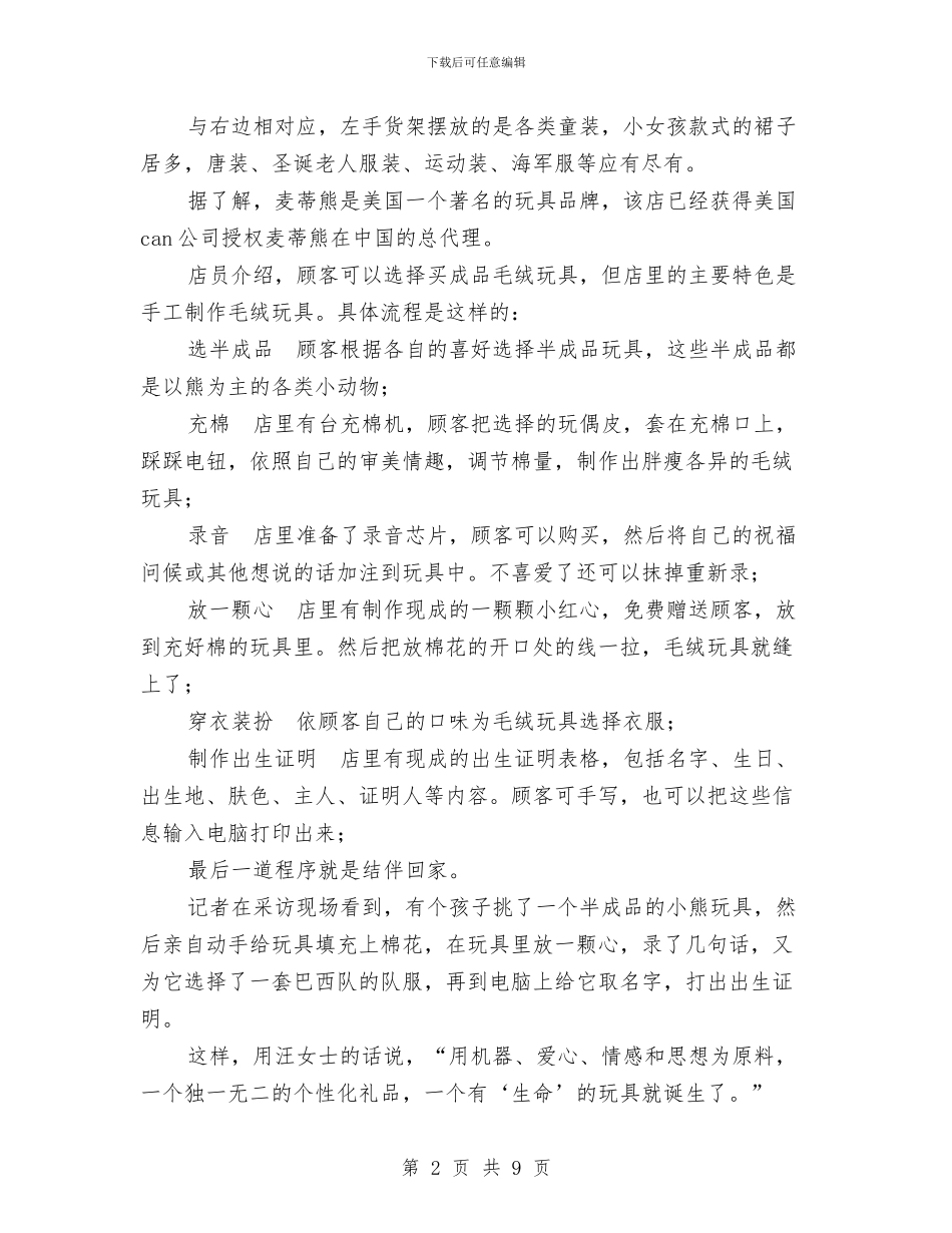 手工玩具店创业计划书与手术室2024年工作计划汇编_第2页